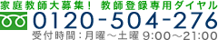 幼児コース専用フリーダイヤル0120-669-315 受付時間9:00～18:00