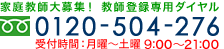 幼児コース専用フリーダイヤル0120-669-315 受付時間9:00～18:00