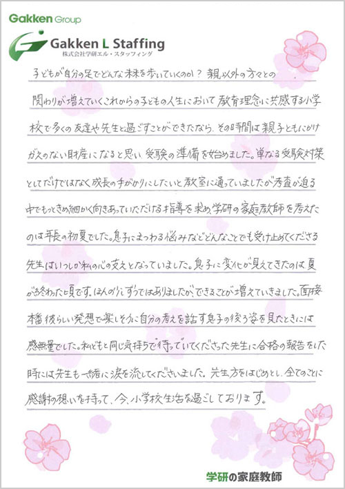 プロ指導受講者の声とプロ講師紹介 小学校受験をお考えの方 学研のプロ家庭教師コース 家庭教師なら学研の家庭教師